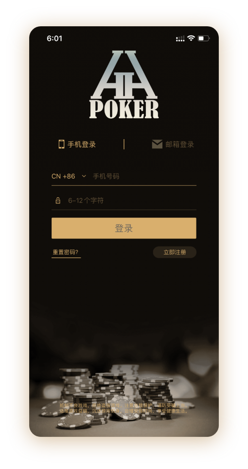 HHpoker中文版 App 界面